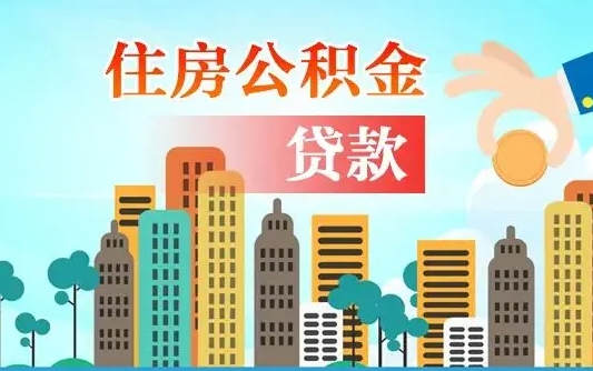 乳山离职后公积金可以一次性帮提吗（公积金离职后可以一次性取出来吗）